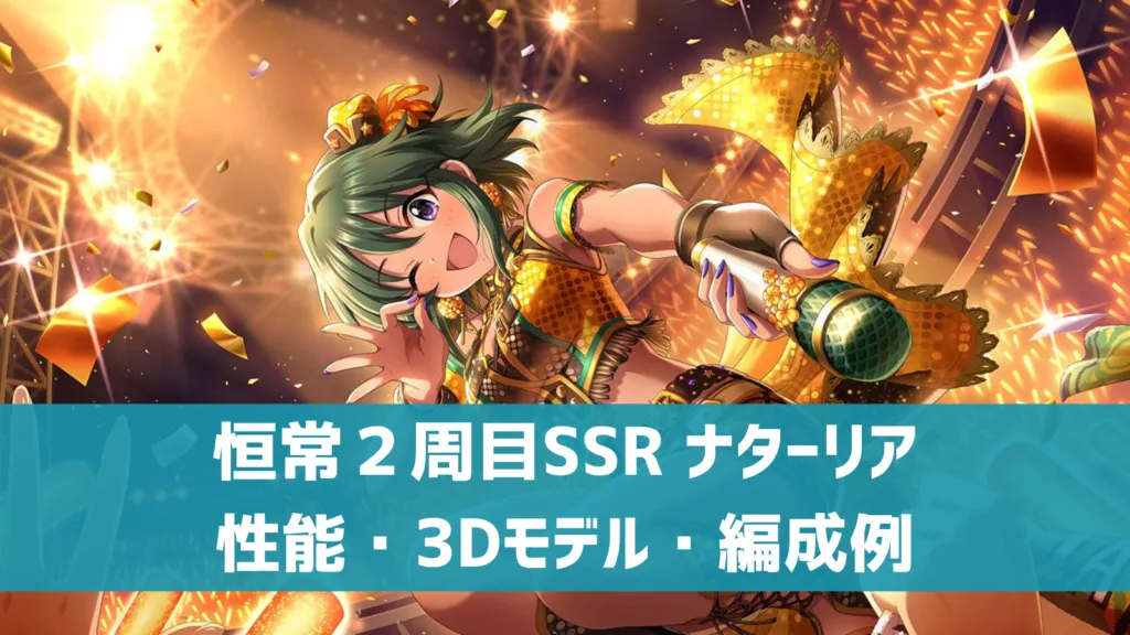 恒常2周目SSRナターリア