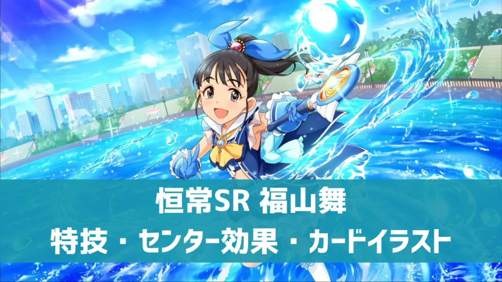 恒常SR福山枚