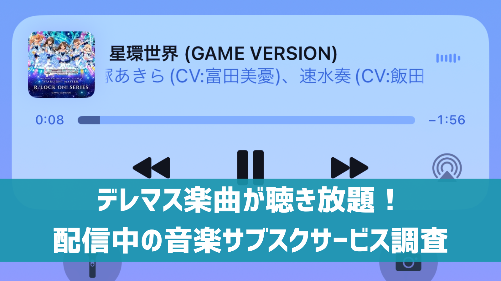 デレマス楽曲が聴けるサブスク音楽配信サービスは 12 7から配信開始 デレ研 デレステの わからない を解決