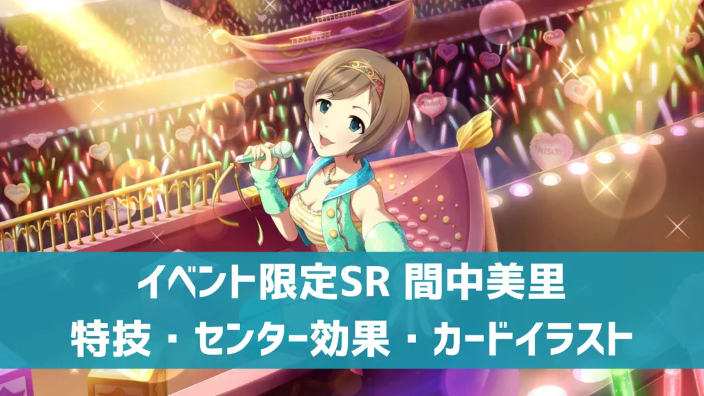 イベント限定SR間中美里