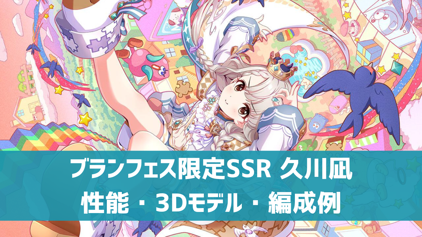 凪めく日々のおとぎ話 久川凪SP デレステ】ブランフェス限定SSR［凪 