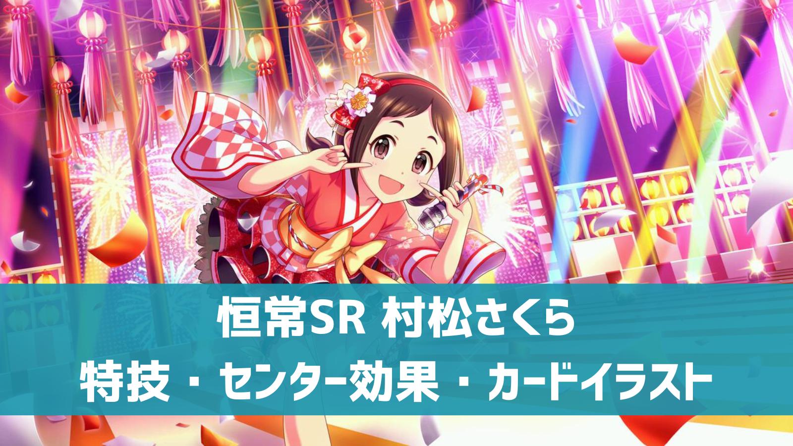 デレステ 恒常sr ピンキーサマーガール 村松さくら 特技 センター効果 カードイラストまとめ デレ研 デレステの わからない を解決 デレステ 恒常sr ピンキーサマーガール 村松さくら 特技 センター効果 カードイラストまとめ デレ研 デレステの わからない を解決