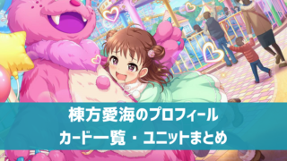 デレステ 大槻唯の参加楽曲一覧 ソロ ユニット カバーまとめ デレ研 デレステの わからない を解決