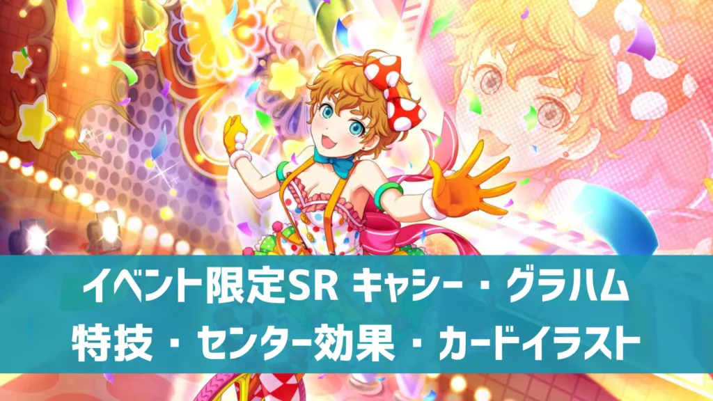 イベント限定SRキャシー・グラハム