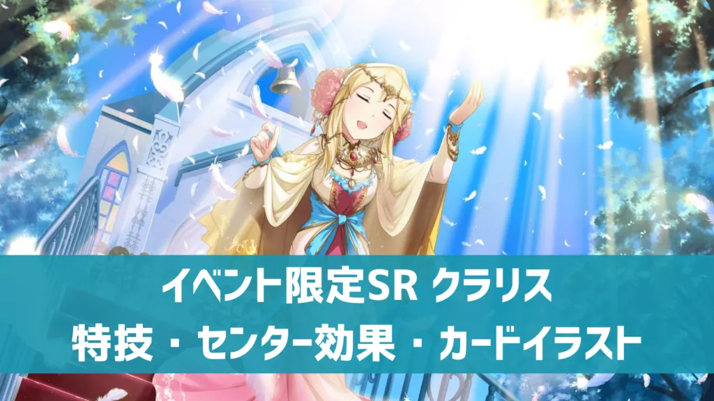イベント限定SRクラリス