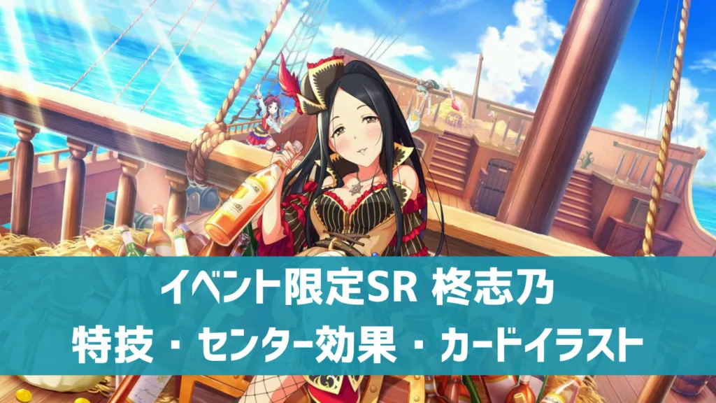 イベント限定SR柊志乃