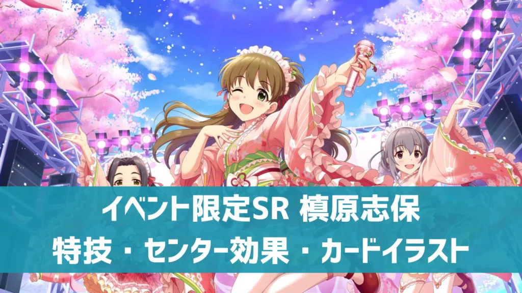 イベント限定SR槙原志保