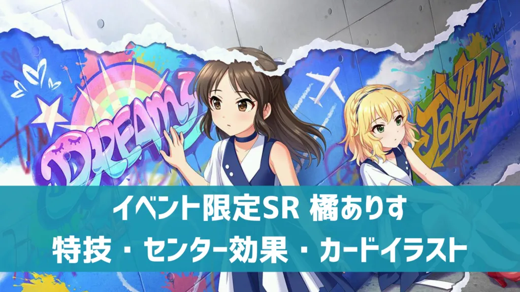 イベント限定SR橘ありす