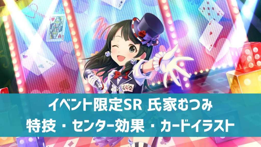 イベント限定SR氏家むつみ