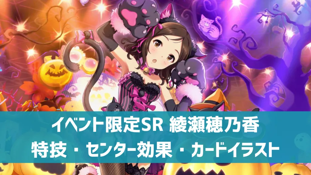 イベント限定SR綾瀬穂乃香