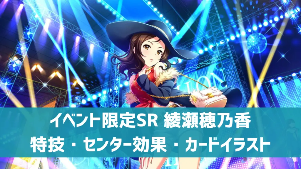 イベント限定SR綾瀬穂乃香