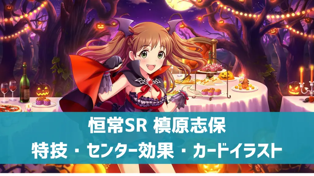 恒常SR槙原志保