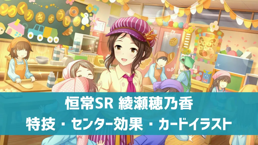 恒常SR綾瀬穂乃香