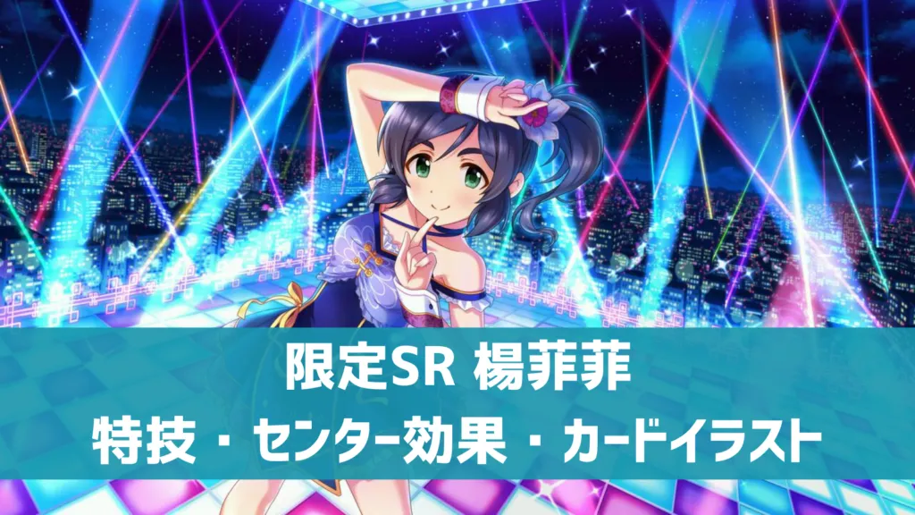 限定SRフェイフェイ