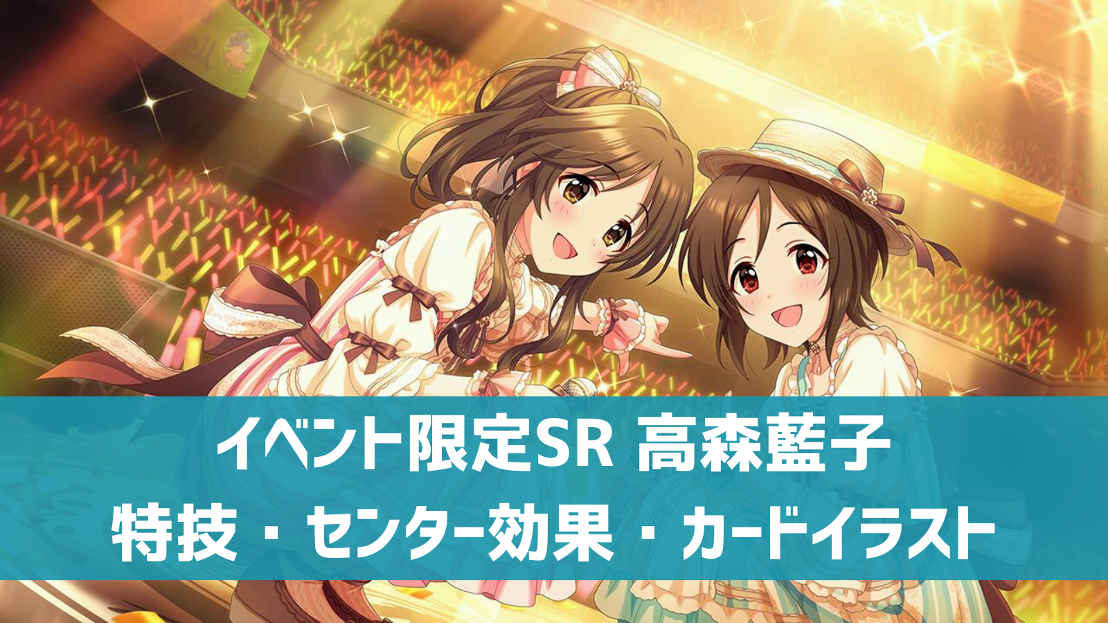 デレステ イベント限定sr ほほえみdiary 高森藍子 特技 センター効果 カードイラストまとめ デレ研 デレステの わからない を解決