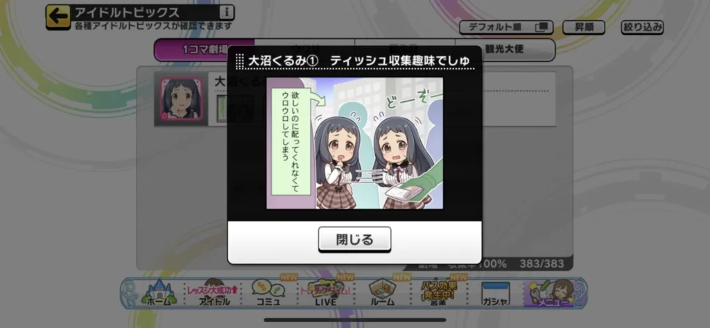 大沼くるみのウワサ1
