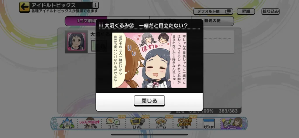 大沼くるみのウワサ2