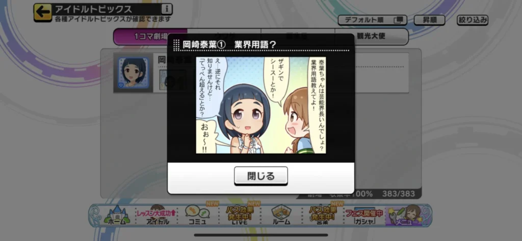 岡崎泰葉のウワサ1