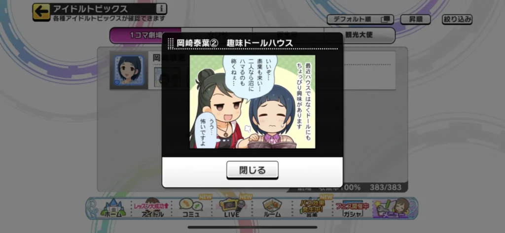 岡崎泰葉のウワサ2