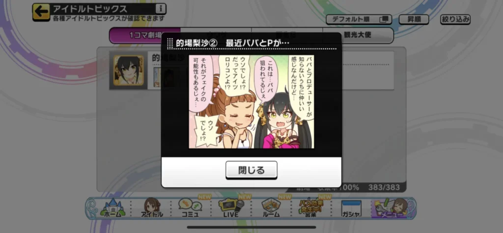 的場梨沙のウワサ2