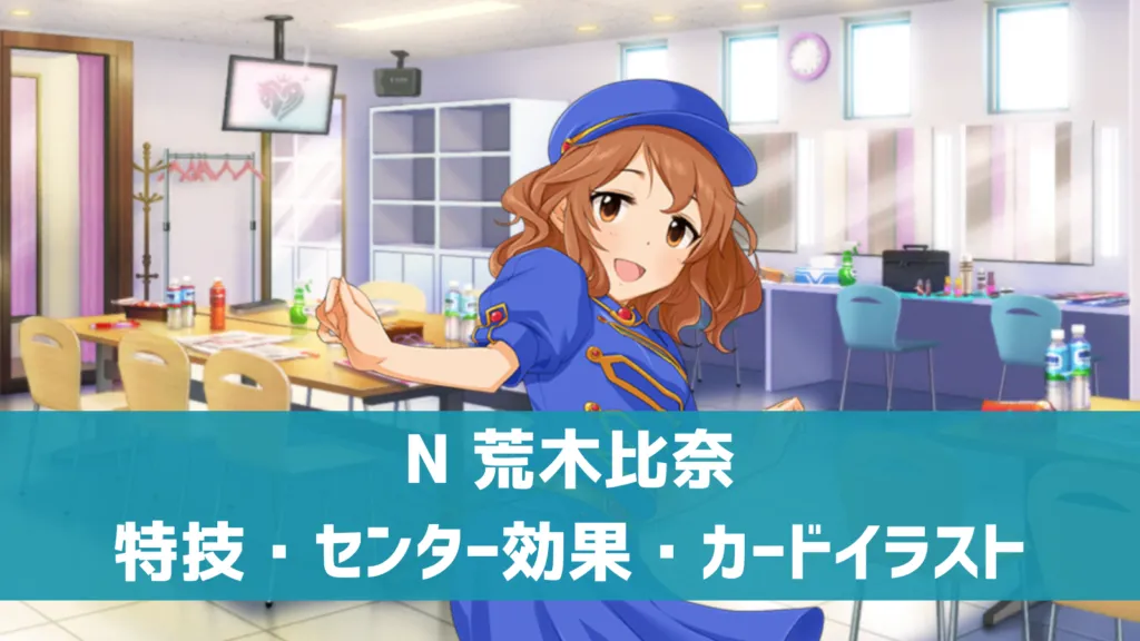 N荒木比奈