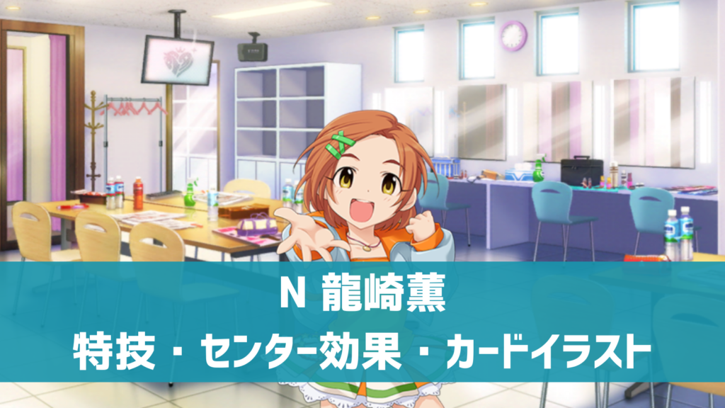 N龍崎薫