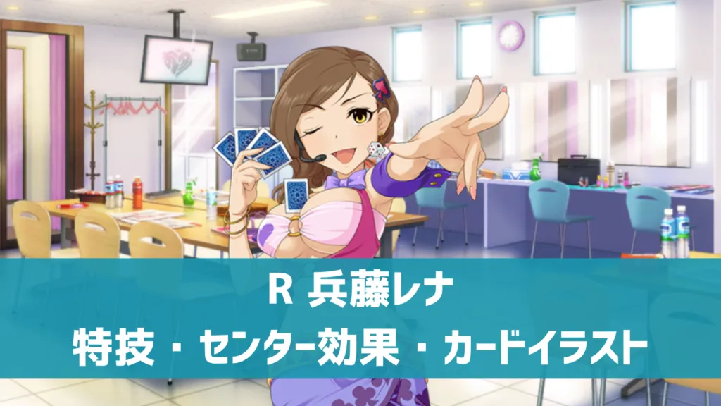 R兵藤レナ