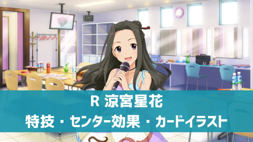R涼宮星花