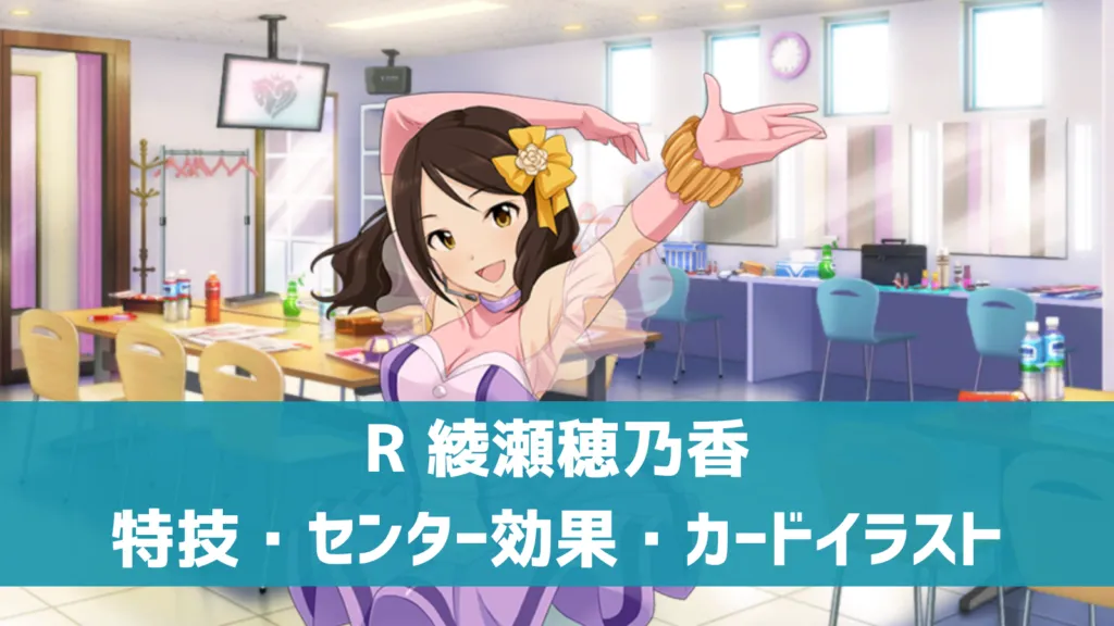 R綾瀬穂乃香