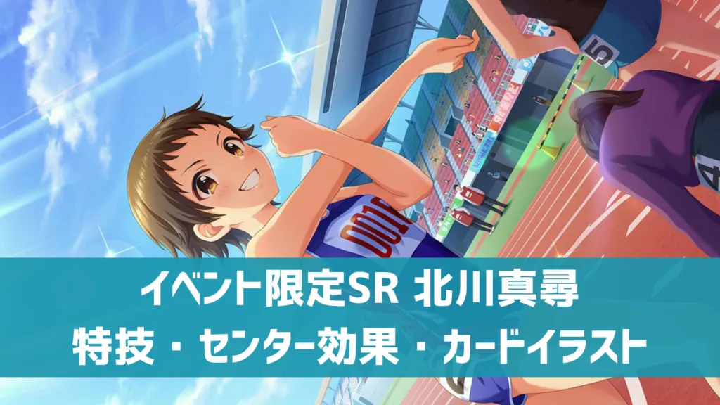 イベント限定SR北川真尋
