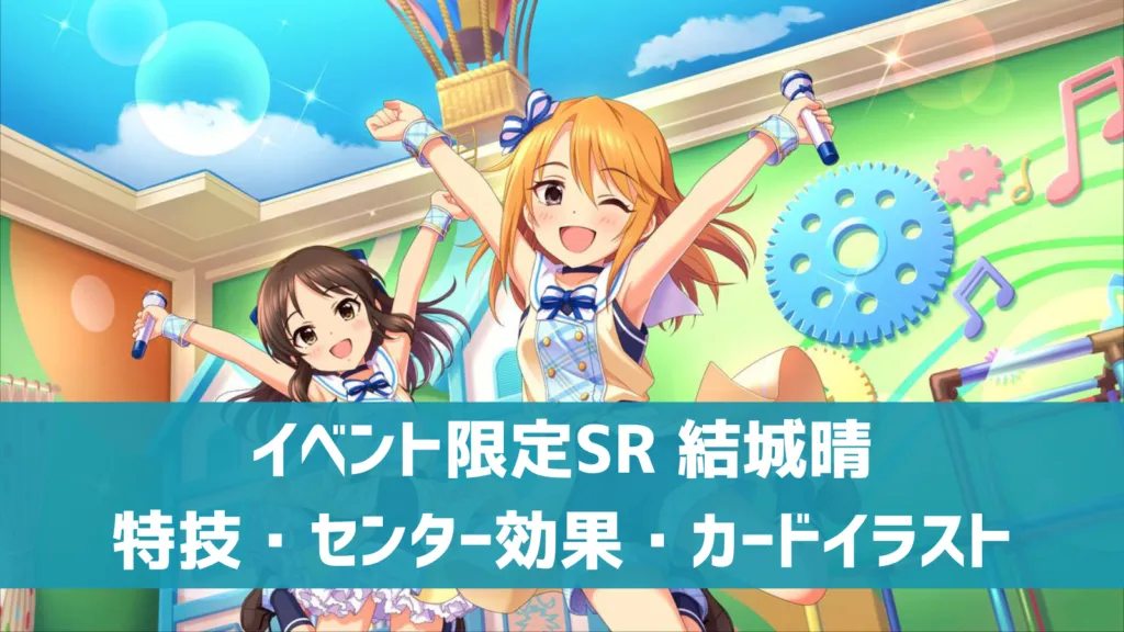 イベント限定SR結城晴