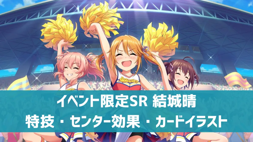 イベント限定SR結城晴