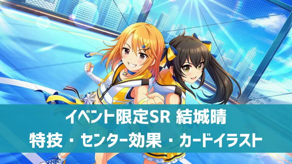 イベント限定SR結城晴