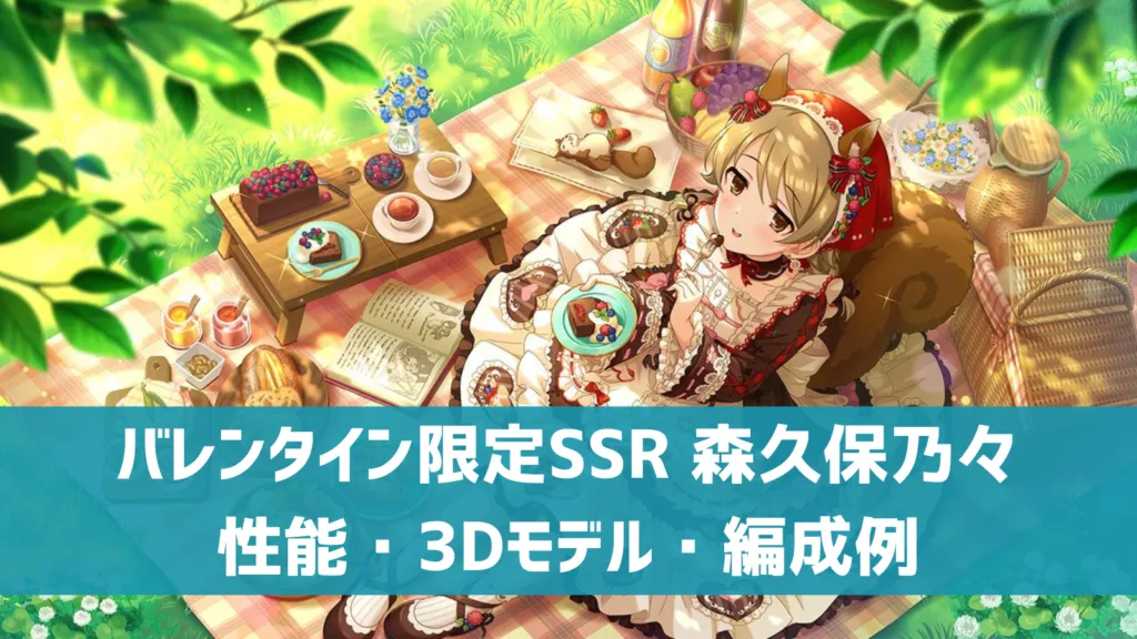 バレンタイン限定SSR森久保乃々