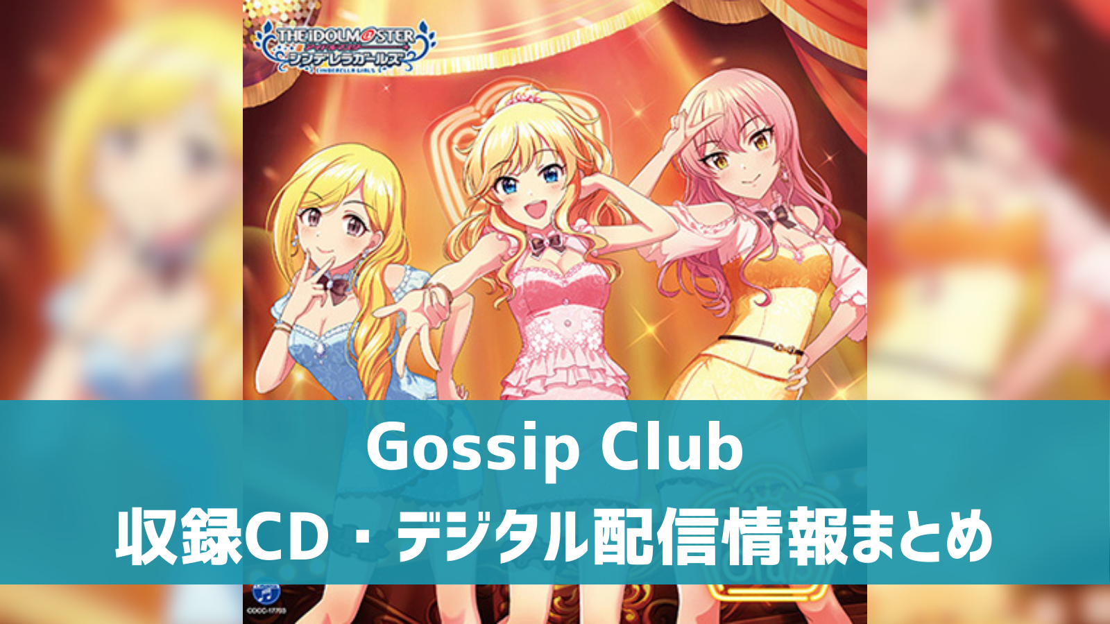 Gossip Club