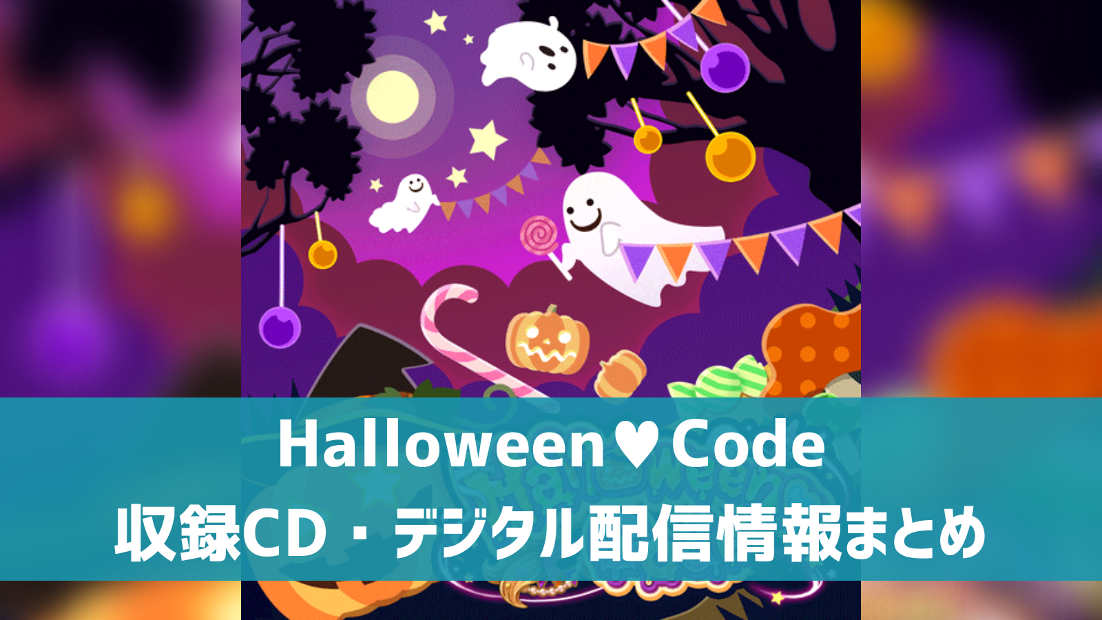 Halloween♥Code