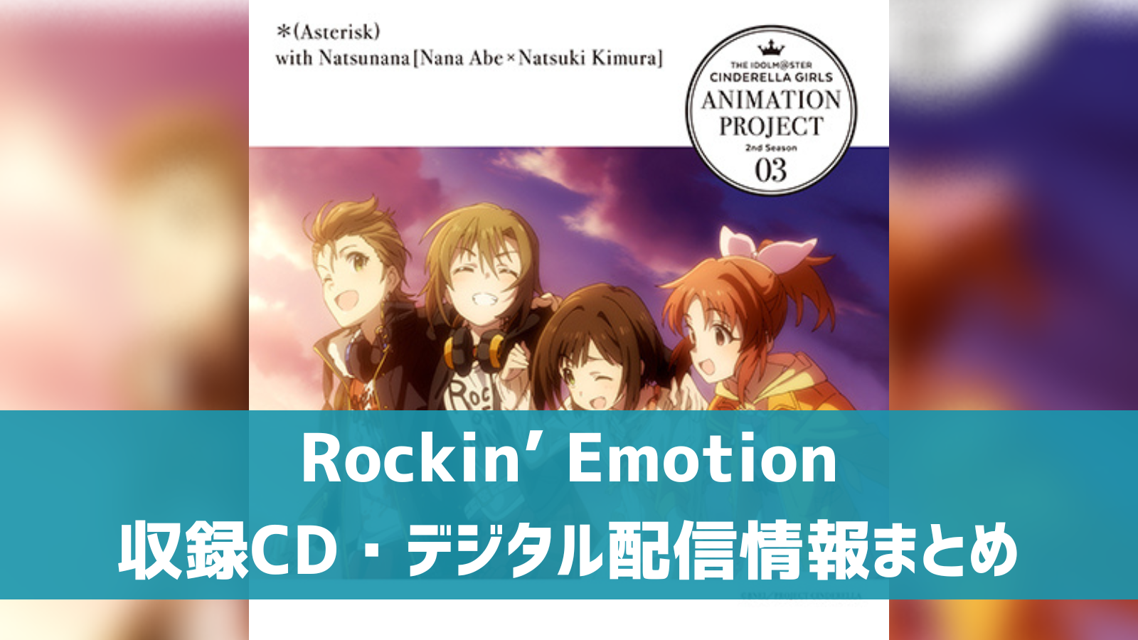 Rockin’ Emotion