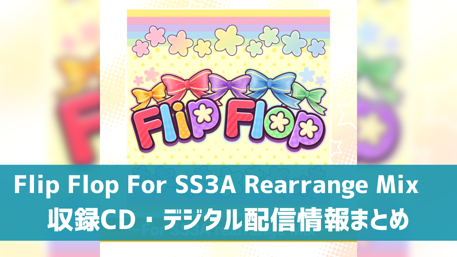 Flip Flop 〜For SS3A Rearrange Mix〜