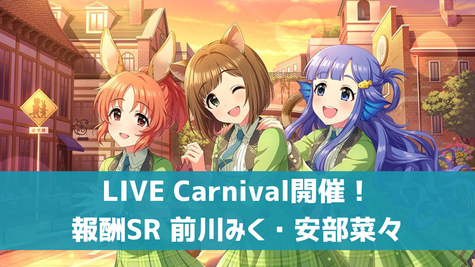 LIVE Carnival開催