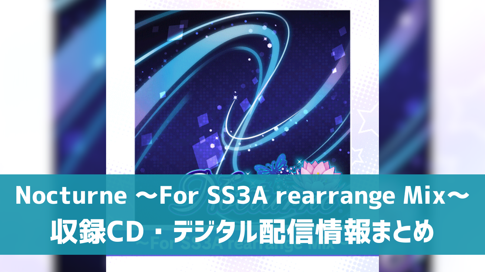 Nocturne ～For SS3A rearrange Mix～