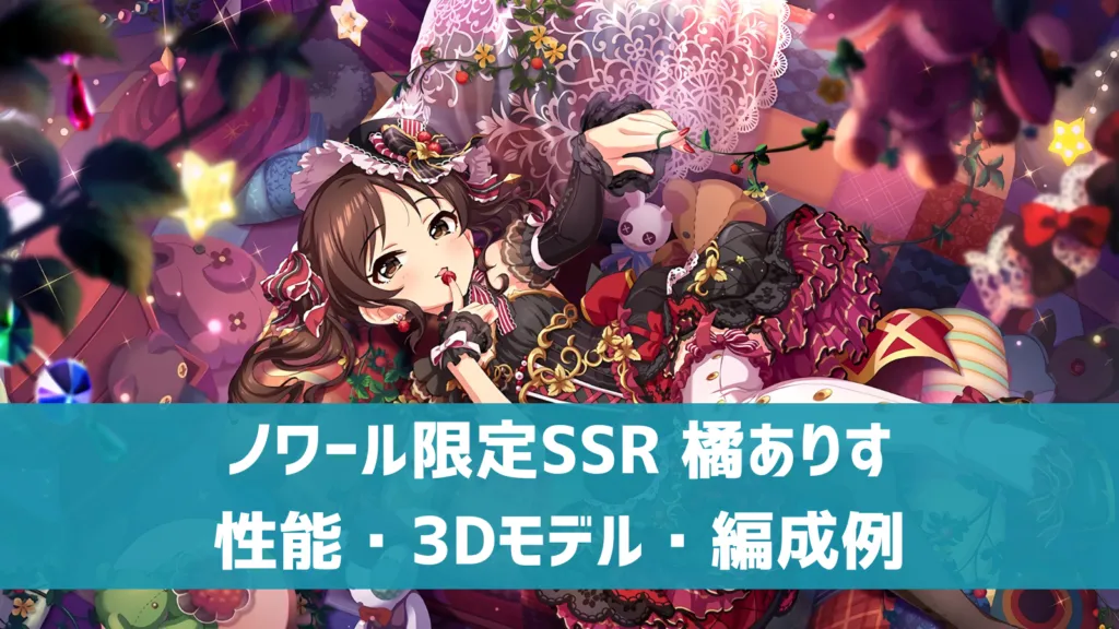 ノワール限定SSR-橘ありす