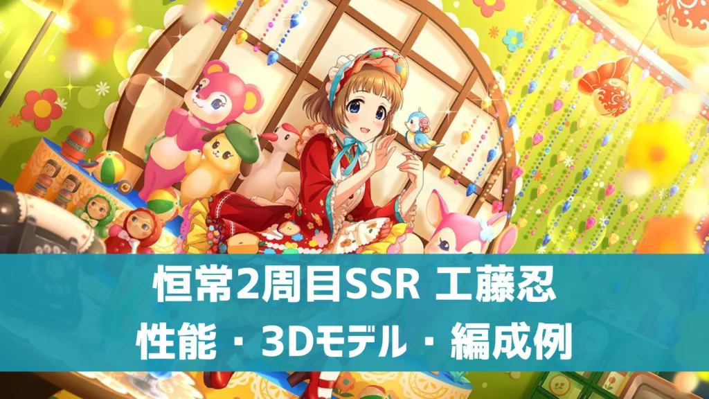 恒常SSR工藤忍