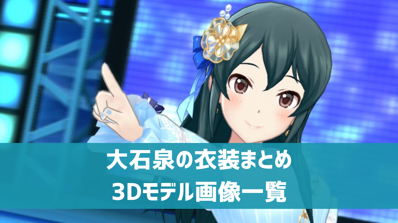 活動歴および当時の関連ビジュアル記録