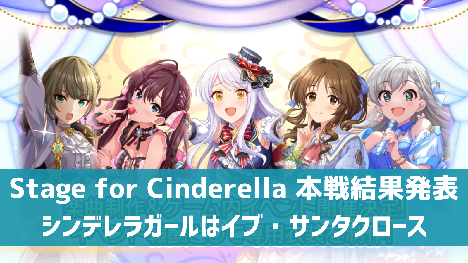 デレステの本戦の順位は？