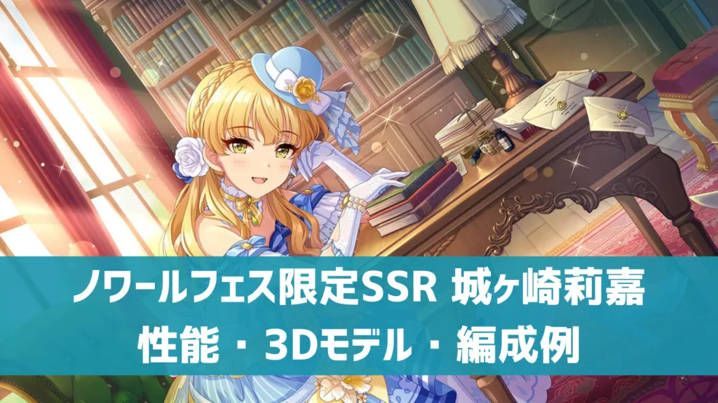 デレステ】ノワールフェス限定SSR［センチメンタル☆ロマンス］城ヶ崎 