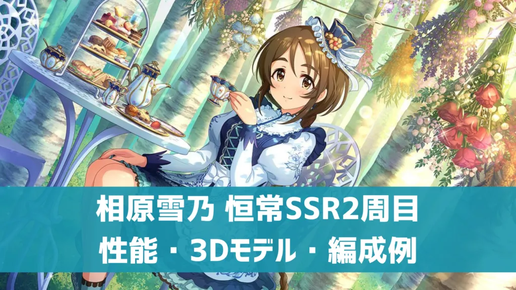 佳き日を貴方と 相原雪乃 sp アイドルマスターシンデレラガールズ 
