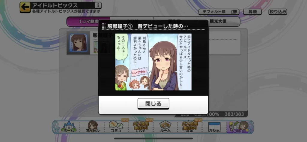 服部瞳子のウワサ1