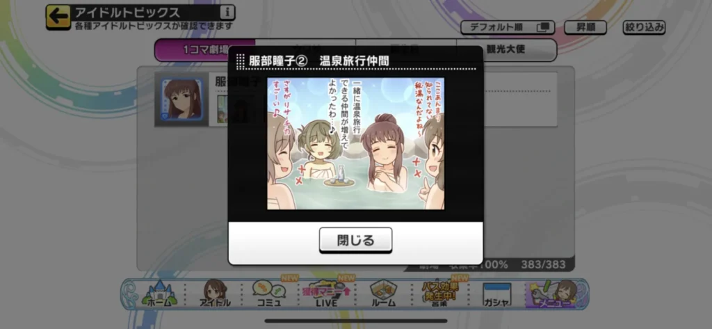 服部瞳子のウワサ2