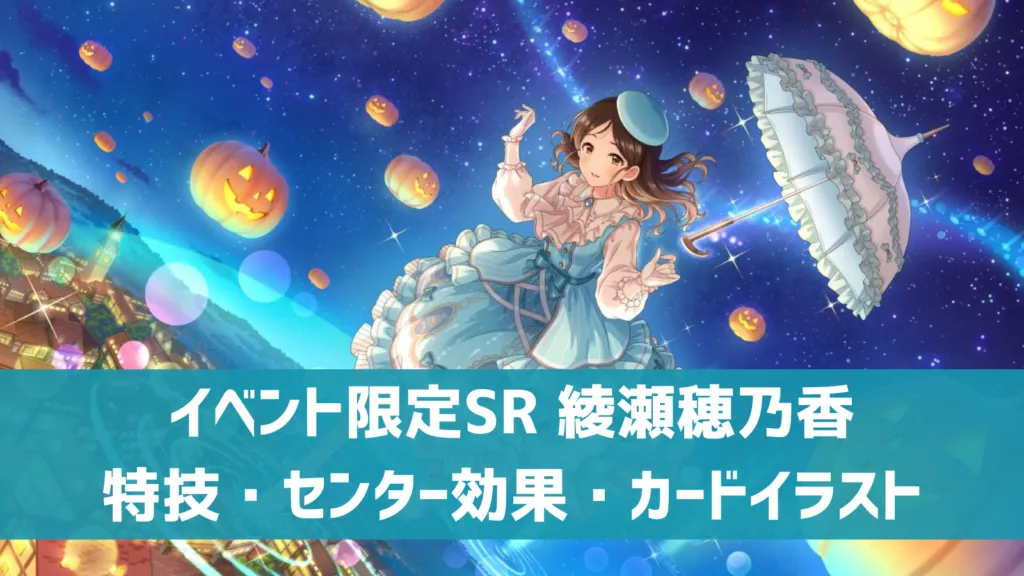 イベント限定SR 綾瀬穂乃香