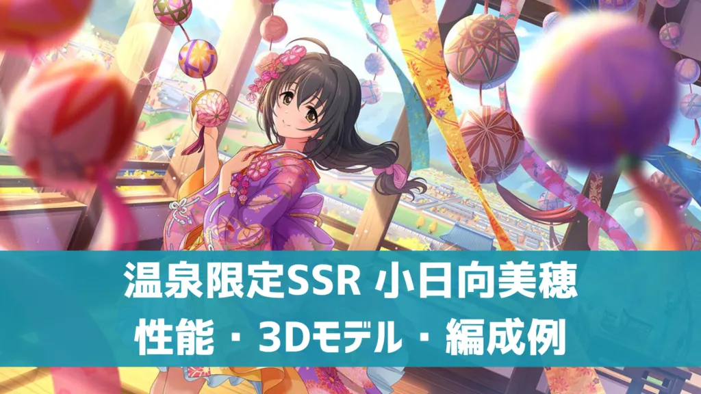 温泉限定SSR小日向美穂